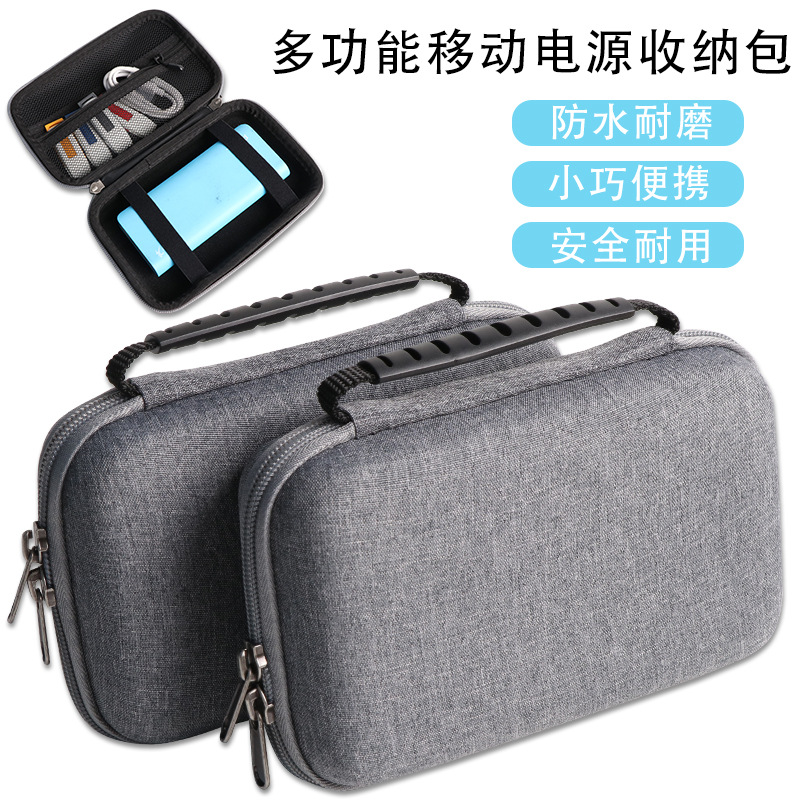 便携硬壳EVA移动电源数据线多功能收纳包防水耐用U盘U盾整理盒