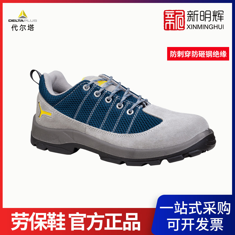 代尔塔301232防刺穿防砸钢包头安全鞋低帮劳保鞋男绝缘焊工劳保鞋