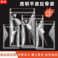 高透明自封袋厚手スーパースナック品ナッツ茶葉包装袋フラットシール口引き骨袋印刷