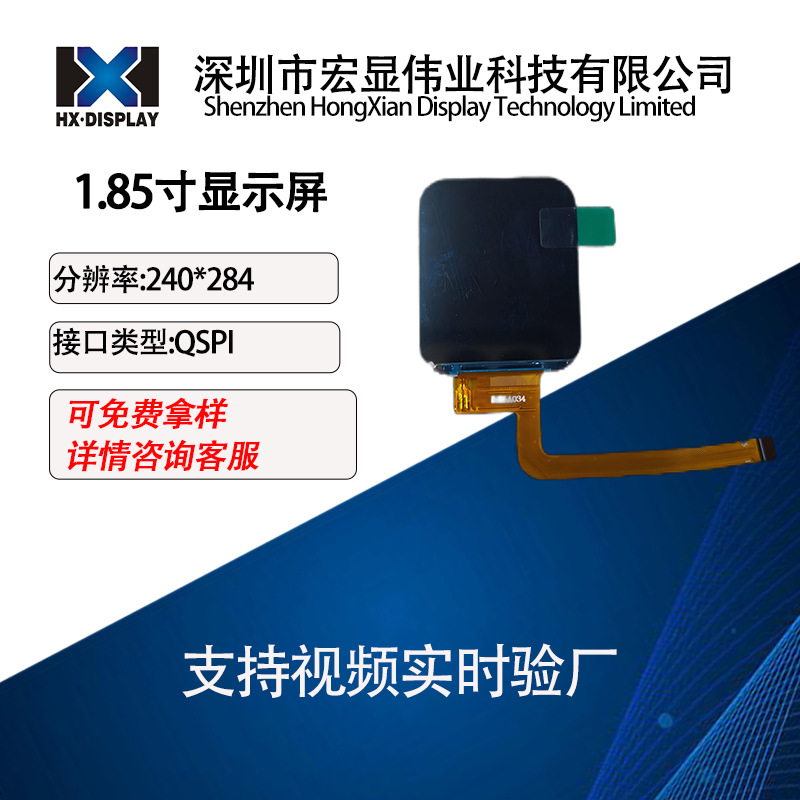 1.85寸圆屏SPI接口 240*284液晶屏智能家居显示屏TFT彩屏厂