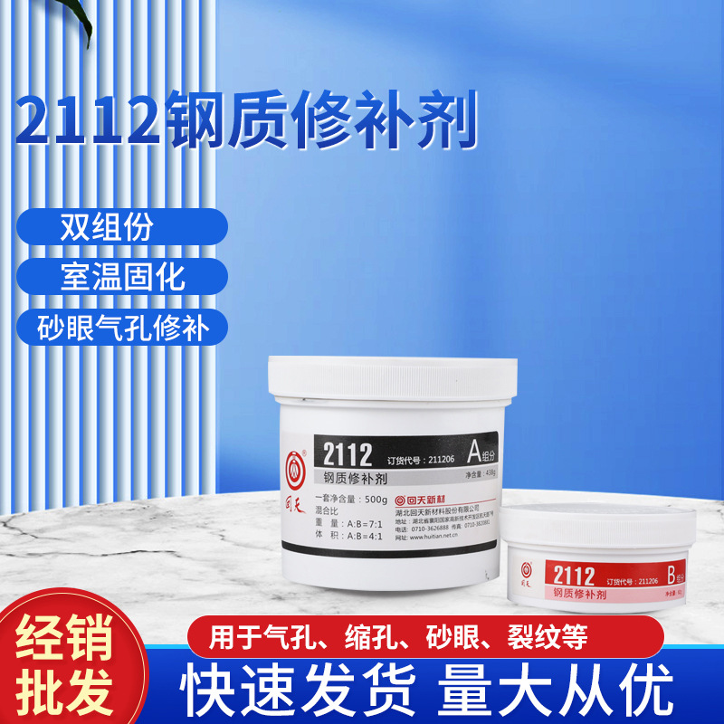 回天2112钢质修补剂划伤磨损断裂修补胶水HT112工业胶水500g