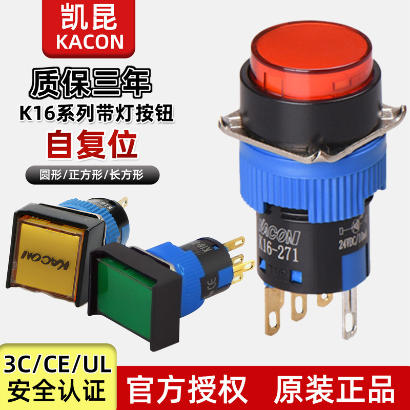 Kacon Kaiqun Button K16-271/K16-281/K16-291K16-272/282/292 Switch Kacon Kaiqun Button K16-271/K16-281/K16-291K16-272/282/292 Switch