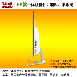 电脑一体机;准系统