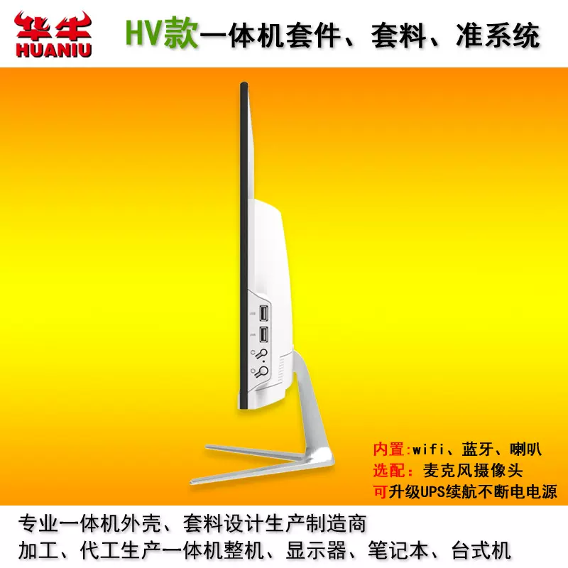 彐星 HV款22寸24寸27寸一体机电脑台式主机主板套件套料准系统