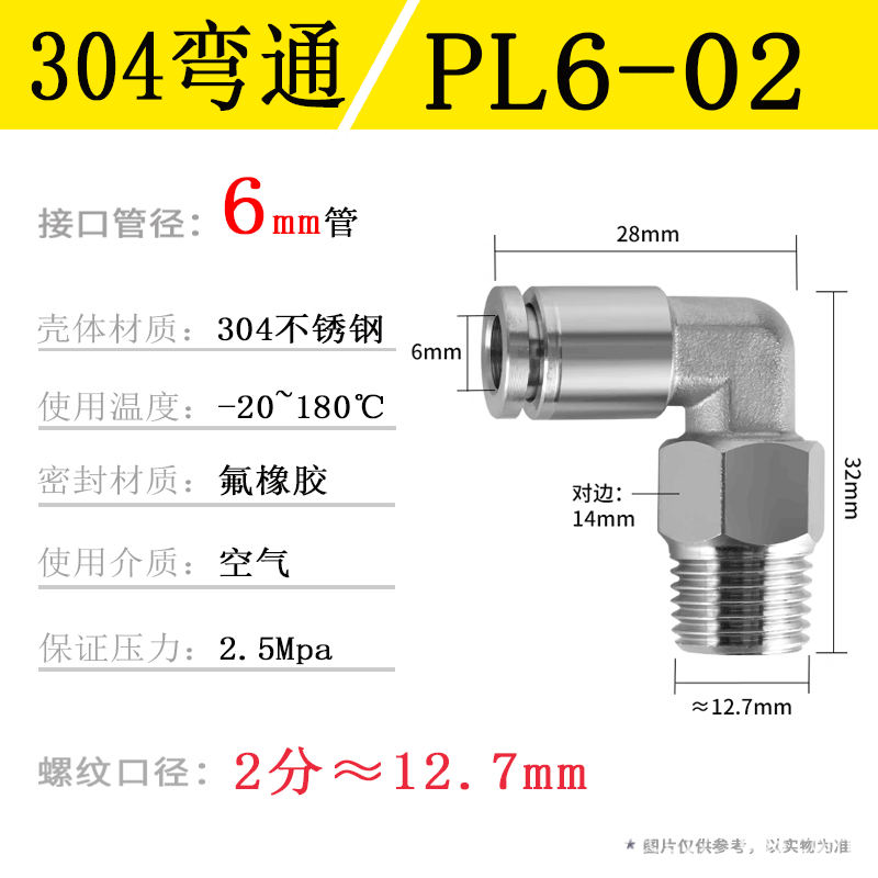 304ステンレス空気圧管ワンタッチ継手PC16-04ねじストレートPL8-02 Lベンド耐温性腐食防止