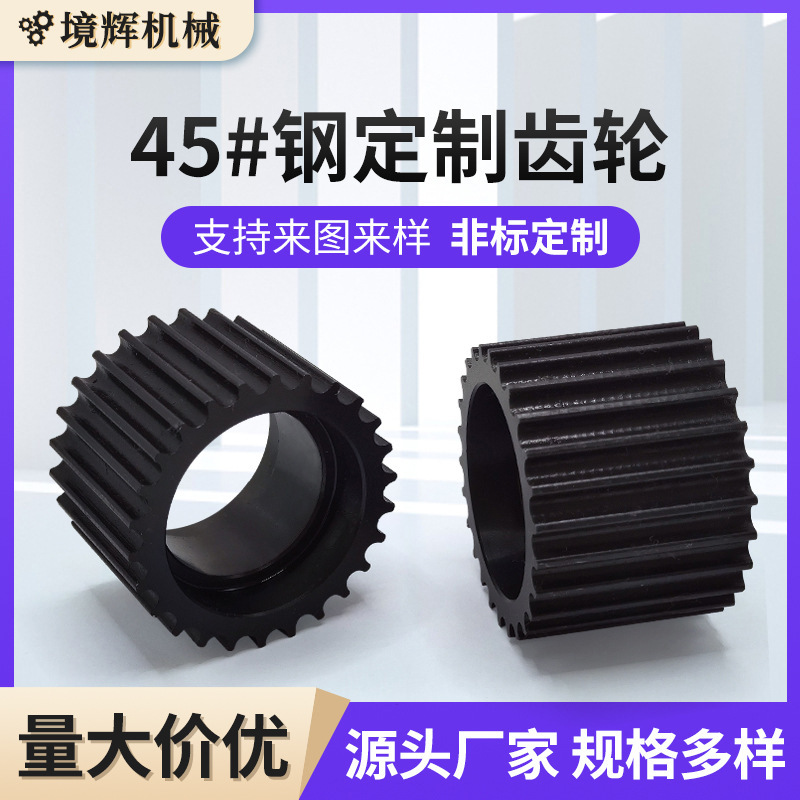厂家45号钢工业小齿轮加工单排圆柱型工业硬齿面齿轮精密斜链轮
