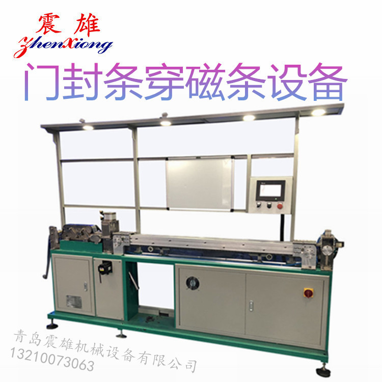 门封条穿磁条设备 可自动切割45度 密封条穿磁条机器 QDZX