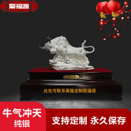 纯银牛势兴旺摆件酒柜装饰家居办公室办公桌银工艺品旺市金牛饰品