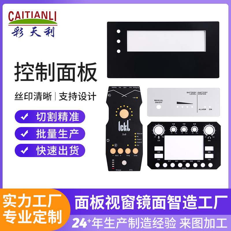 亚克力面板控制面板电子设备视窗镜片电镀CD纹覆膜丝印茶色防刮花