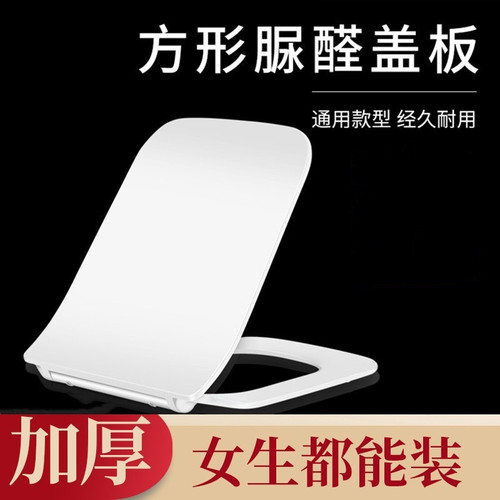 Square toilet cover urea-formaldehyde universal old-fashioned thickened trapezoidal square toilet cover toilet board accessories home
