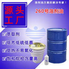 脱芳烃260号磺化溶剂油 稀土有色金属萃取剂 热处理用260号溶剂油