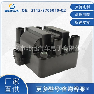 2112-3705010-02点火线圈汽车配件2112370501102适用拉达现货供应