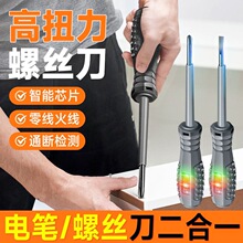 高亮彩光测电笔电工专用多功能智能感应检通断查断点高扭力试电笔