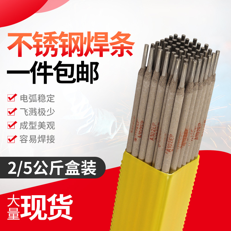 包邮正品申嘉A102E308不锈钢电焊条A022E316LA302E309A402E310