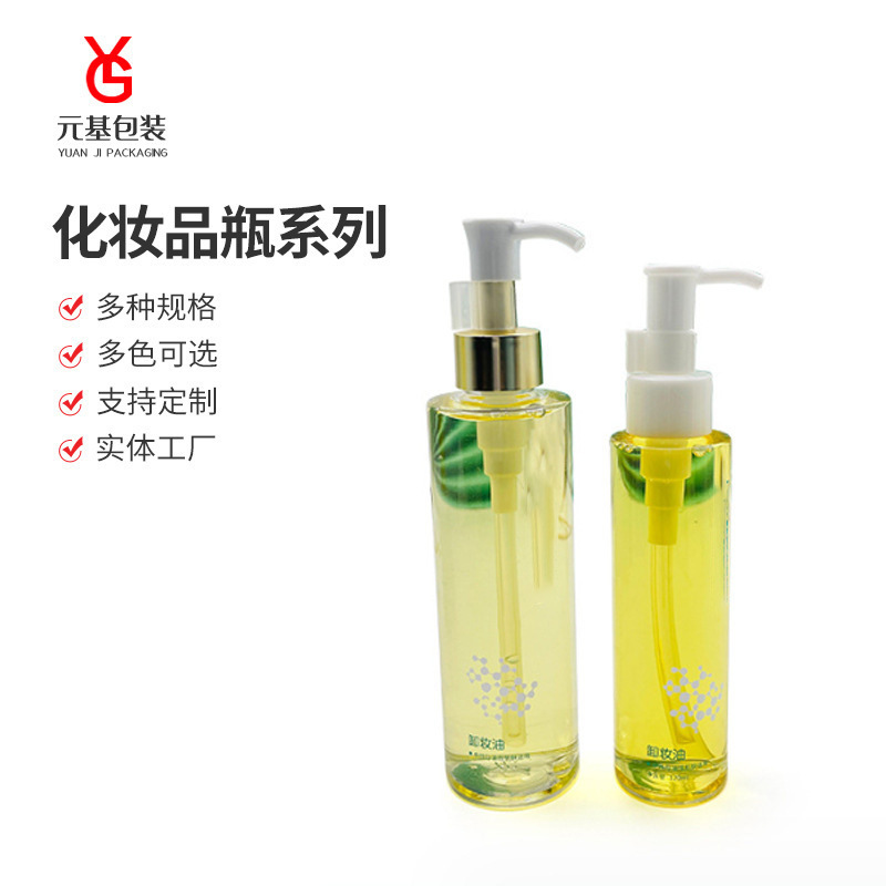 100ml卸妆油瓶 PET化妆品包材瓶 卸妆水卸妆油分装瓶喷雾瓶批发