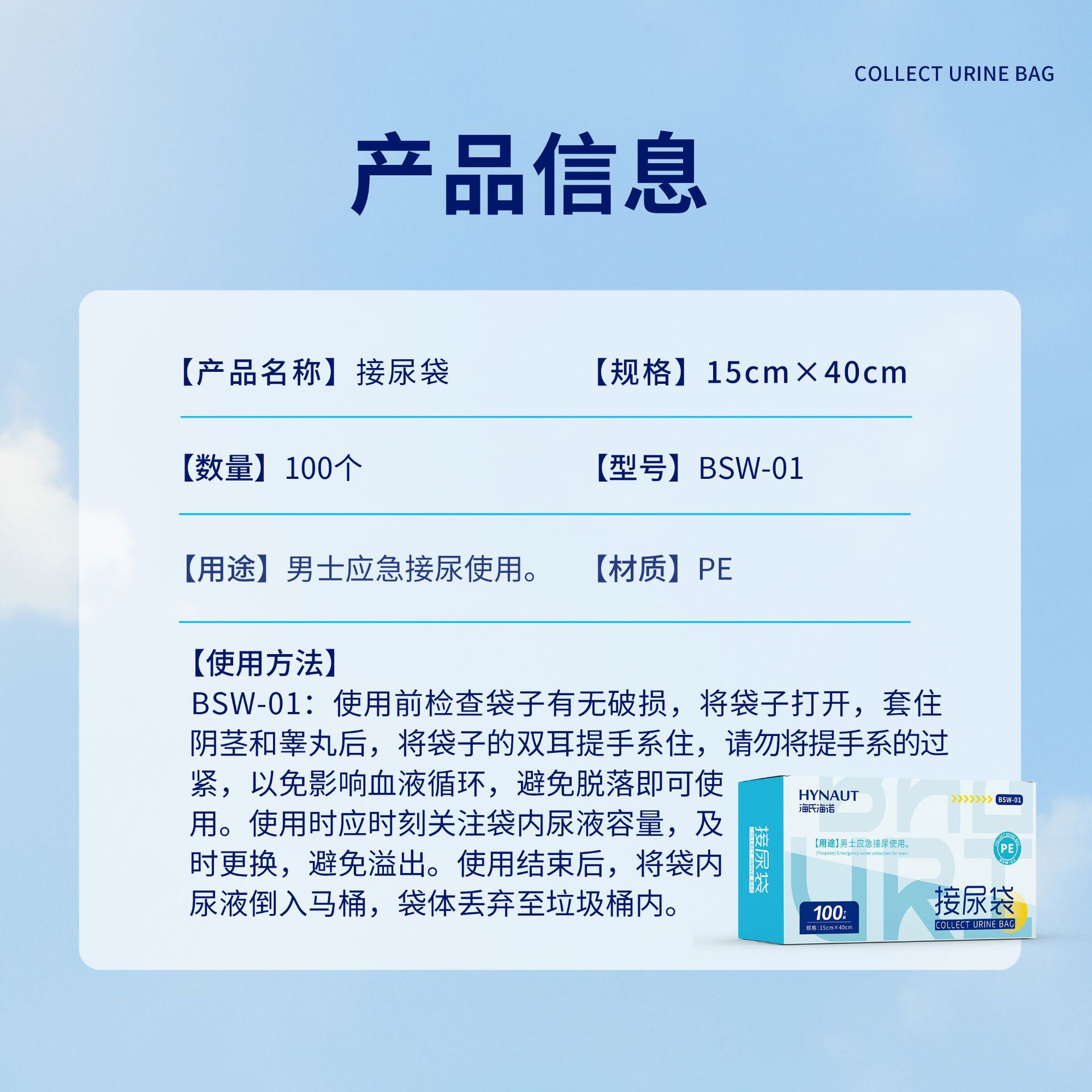 Haishi Hainuo Urine Bag for Home Elderly Daily Use Outdoor Long-Distance Travel Car Emergency Portable Urine Bag
