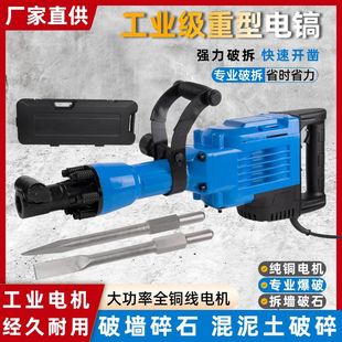 65 Electric Pick High-Power Electric Pick Industrial-Grade Heavy-Duty Electric Pick Large Engineering Demolition Concrete Special Electric Pick Electric Hammer