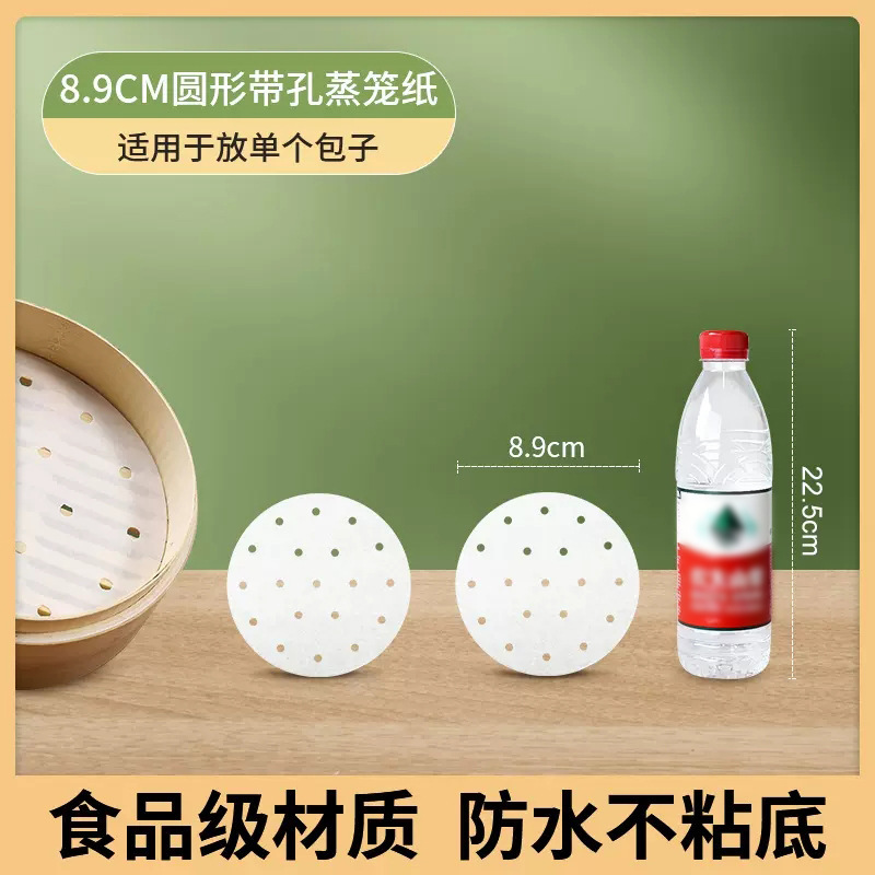 蒸笼纸蒸包子蒸馒头蒸笼垫子蒸锅布油纸不粘家用食品级蒸屉一次性|undefined