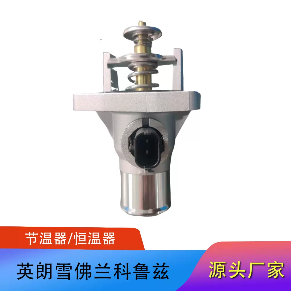 96984104 25193683适用雪佛兰科鲁兹冷却水冷却液节温器恒温器