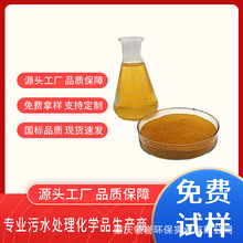 液体聚合氯化铝PAC循环水河道治理净水药剂 免费提供水样调试方案