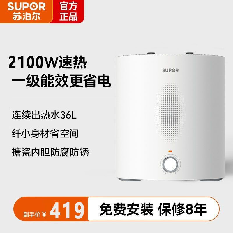 苏泊尔厨宝台下小型热水器理发店厨房上出水电热水器速热储水