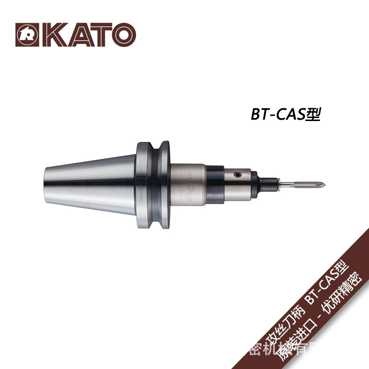 日本加藤KATO高精度数控刀柄攻丝刀柄BT-CAS型
