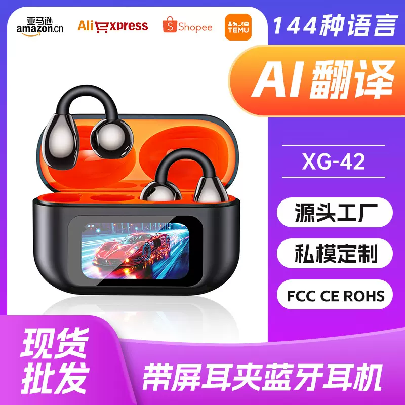 跨境新款XG42夹耳蓝牙耳机 双耳无线6.0多功能彩屏AI翻译蓝牙耳机