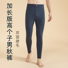 加长版男士保暖裤高腰弹力宽松双面磨毛加厚高个子秋裤打底裤7702
