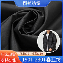 现货210t190t春亚纺羽绒服校服服装里料口袋布涤纶面料