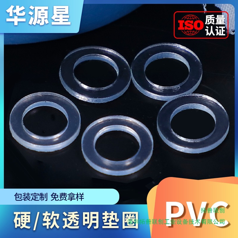 PVC透明垫片白色耐高温绝缘塑胶垫圈圆形软/硬垫圈批发M6/M8/M10