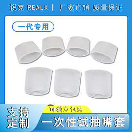 锐克一次性烟嘴套一代吸嘴套硅胶扁嘴侧式吸烟嘴保护套卫生试吸嘴