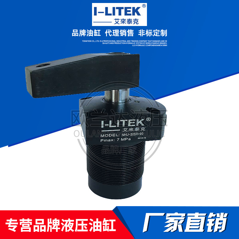 艾来泰克I-LITEK 油压转角缸HSC-32SR*90 机床夹具支撑缸薄型油缸