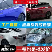 Автомобильная цветовая пленка ПЭТ субстрат жидкий Сомато синий дракон кроваво-красный металл черный серебро Байрон-Бей синий завод оптом