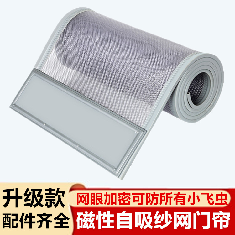 夏季防蚊家用帘自吸纱网门帘透气防蝇虫纱帘通风磁铁磁性软纱门帘