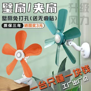 壁挂式电风扇风扇宿舍出租屋寝室风扇台夹扇壁扇贴墙夹子学生宿舍