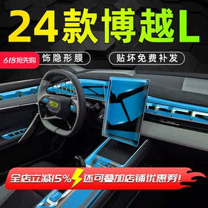 24 Geely Boyue L mərkəzi idarəetmə ekranı temperli qoruyucu film