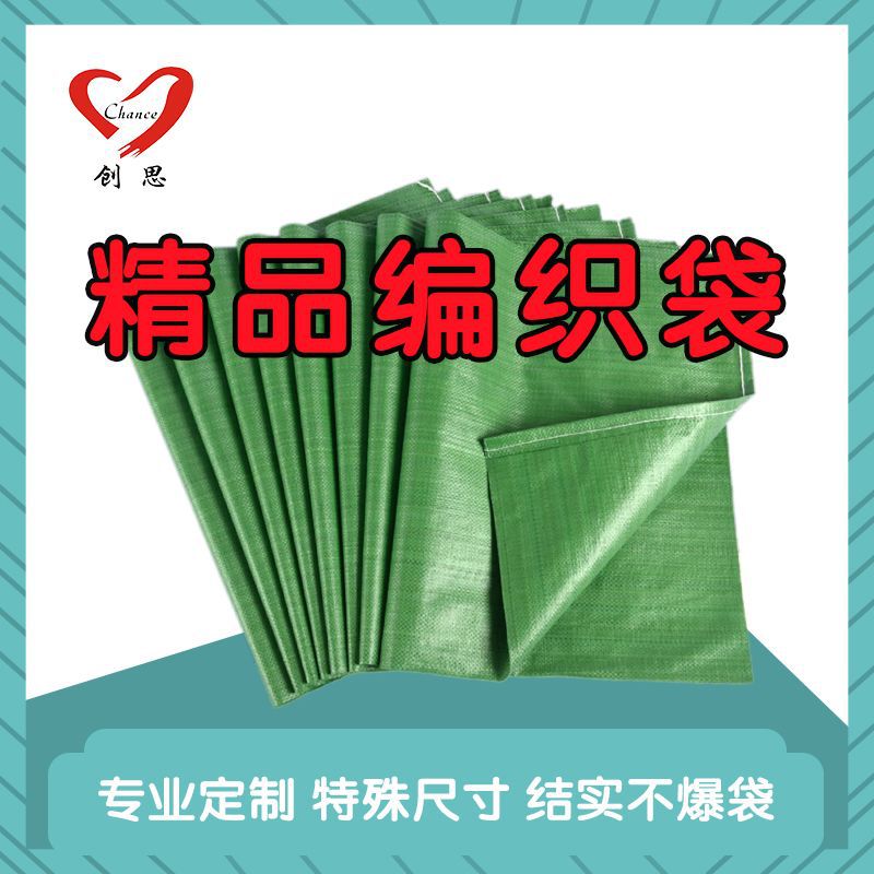 筷子四件套防水袋一次性竹筷打包袋土特产编织袋搬家蛇皮袋复合袋