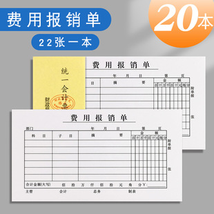 Thickened 48K financial expense reimbursement document travel expense payment document voucher loan receipt false slip.