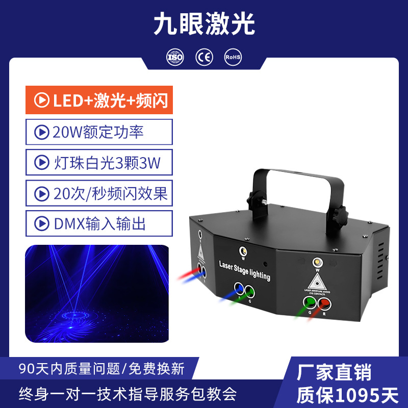 나인 아이 레이저 광