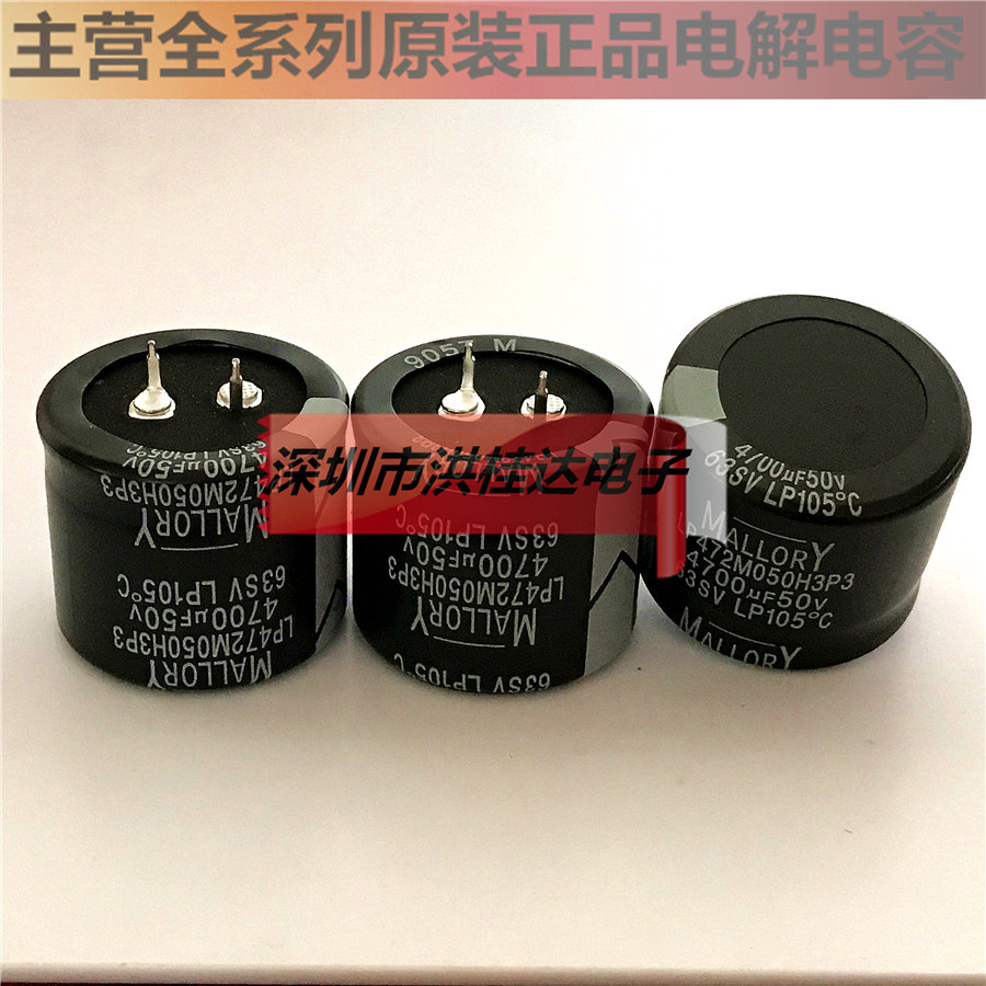 50V4700UF 35X30 LP系105度MALLORY摩罗利进口电解电容4700UF50V