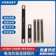 电池负极连接铜片导电片电极片发电接触片群电源合金电路板连接器