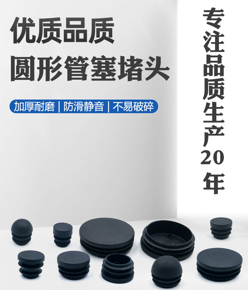 16圆管塞桌椅垫脚圆管内塞平面管塞钢管封头塑料内塞堵头盖帽孔塞