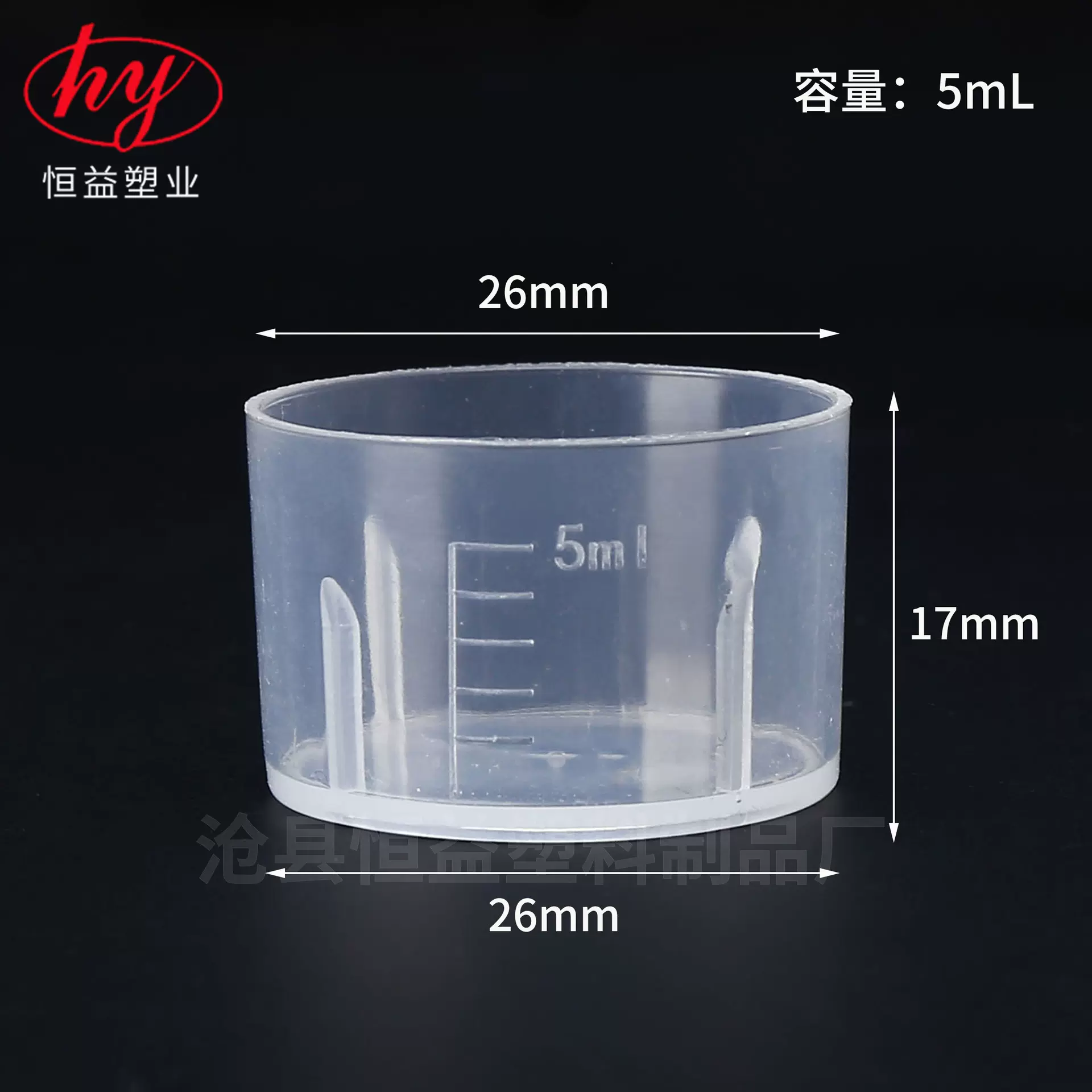 厂家5ml塑料量杯实验室器材带刻度透明小样杯5毫升小量杯量大优惠