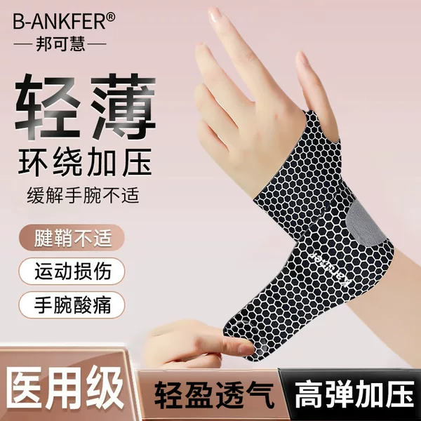 Medical Wrist Brace, Wrist Tendon Sheath, Women's Sprained and Strained Joints, Thin Badminton Men's Wrist Sports Protective Cover