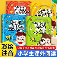頭の体操、なぞなぞ、短編小説、大きな原則、ユーモア、ジョーク、カラー絵、ふりがな、小学生向けの課外図書