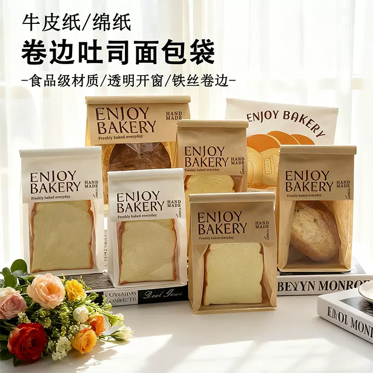 英文吐司袋自封卷边面包袋烘焙牛角包糕点牛皮纸食品级自立包装袋
