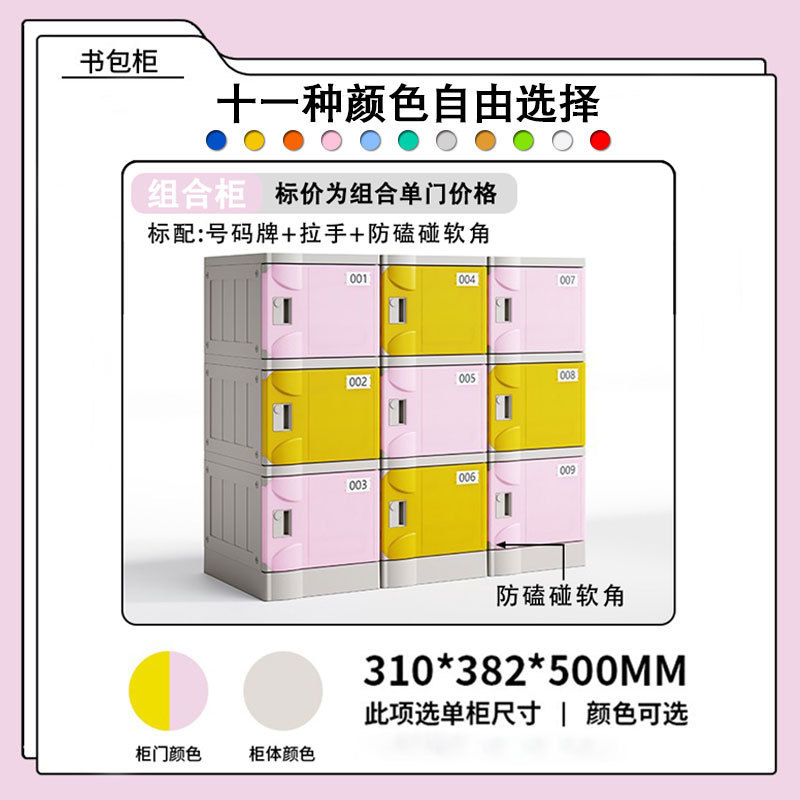 小中学生のロッカー、家族委員会の共同購入、さまざまなロックの色を選択できる abs プラスチック製のランドセルキャビネット|undefined