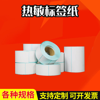 三防热敏打印纸不干胶条码服装吊牌e邮宝产品标签物流电子面单|ms