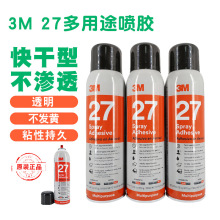 原装正品3M27快干喷胶轻质材料海绵纸张织物粘贴固定喷雾胶水370g