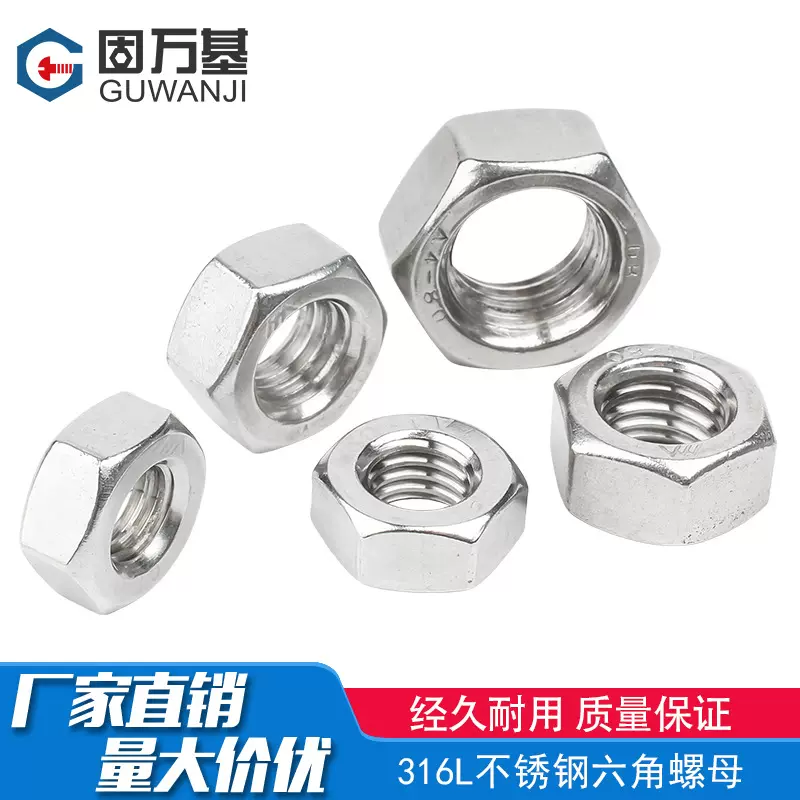 304不锈钢螺母201六角螺帽316L螺丝帽螺栓大全M2M3M4M5M6M8M10M12